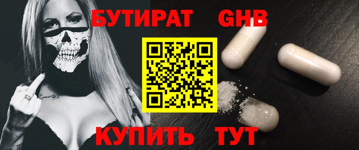 Кемерово  БУТИРАТ бутик  Вход с VPN 