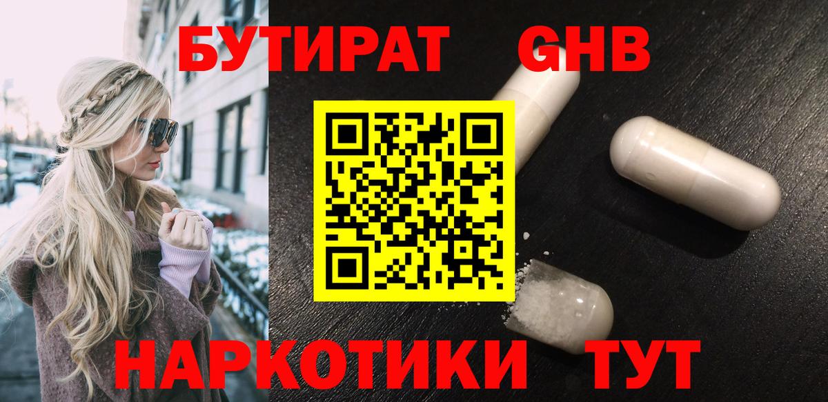 Бутират вода Кемерово