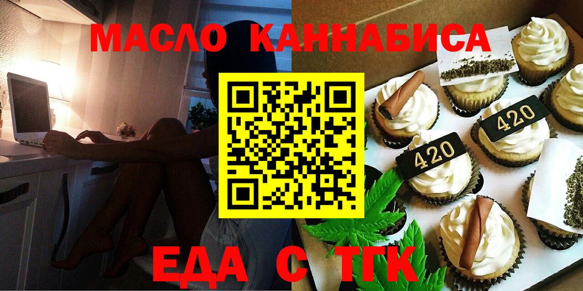 Еда ТГК марихуана Кемерово