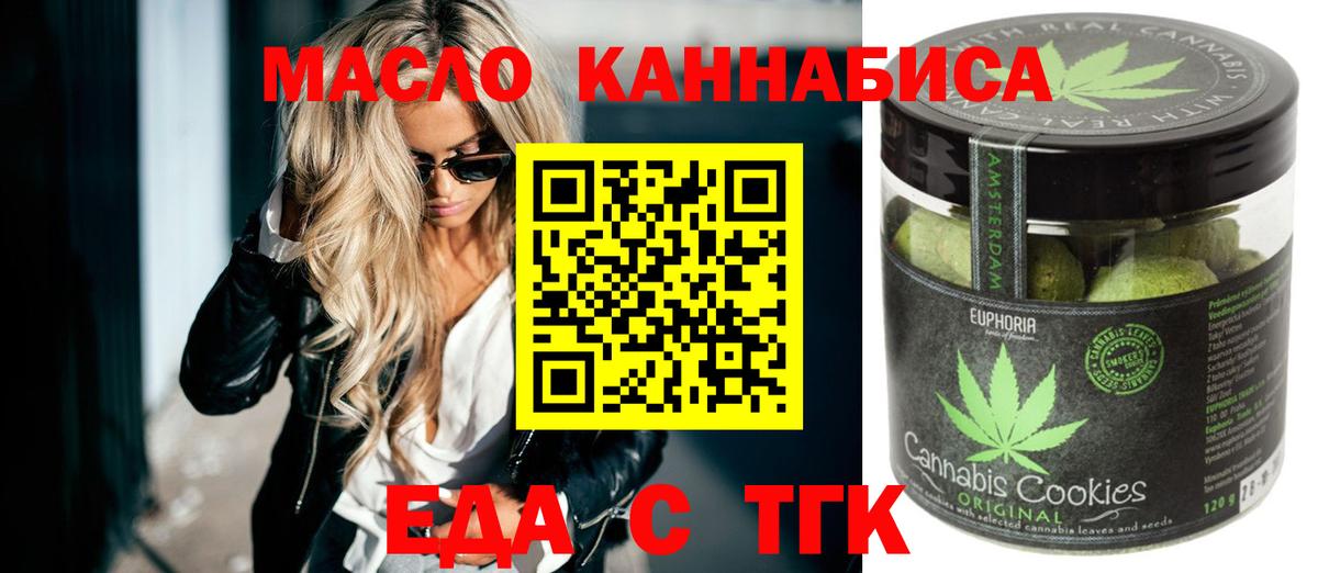 Кемерово  Еда ТГК марихуана  Вход с VPN 