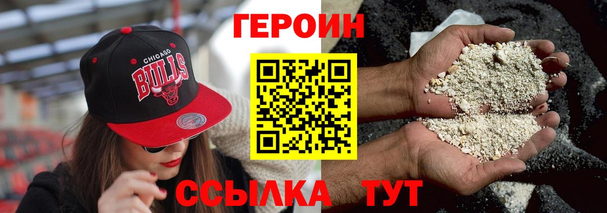 ГЕРОИН  Вход с VPN  Кемерово  Героин афганец 