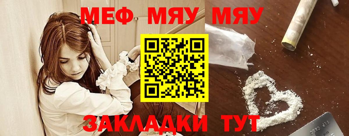 Меф мяу мяу мука Кемерово