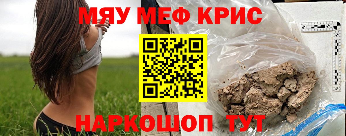 МЯУ-МЯУ mephedrone  Вход с VPN  МЕФ  Кемерово  Меф 